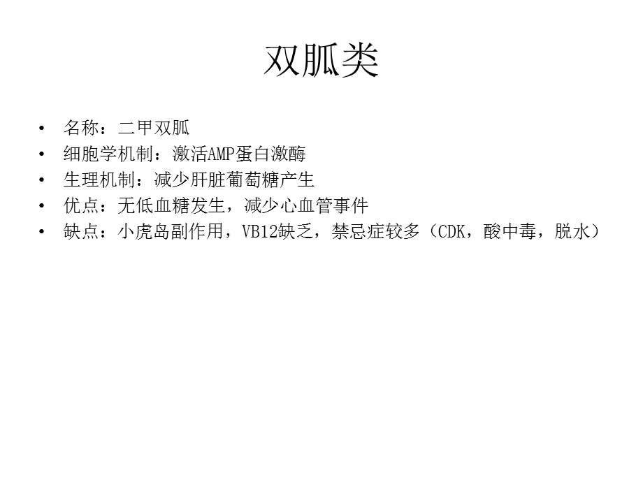 各种降糖药对比.ppt_第3页