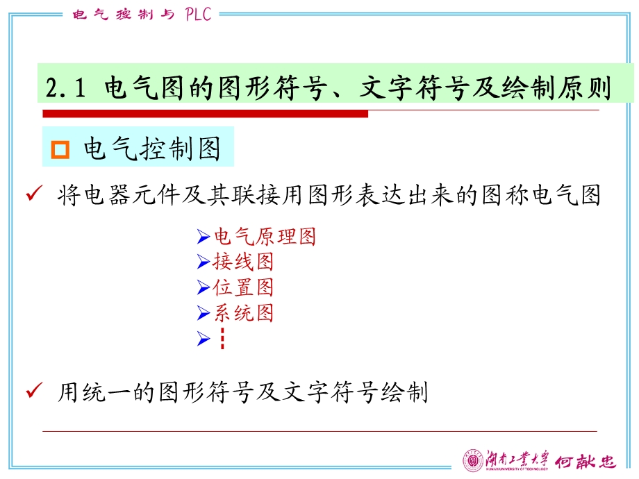 第2章基本电气控制电路.ppt_第3页