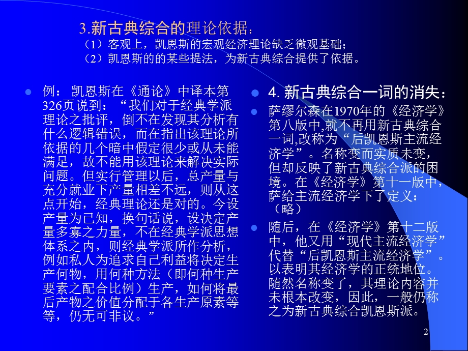 古典综合派经济学.ppt_第2页