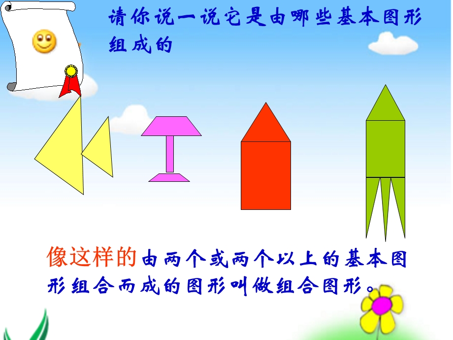 北师大版五年级数学上册《组合图形的面积》-公开课.ppt_第2页