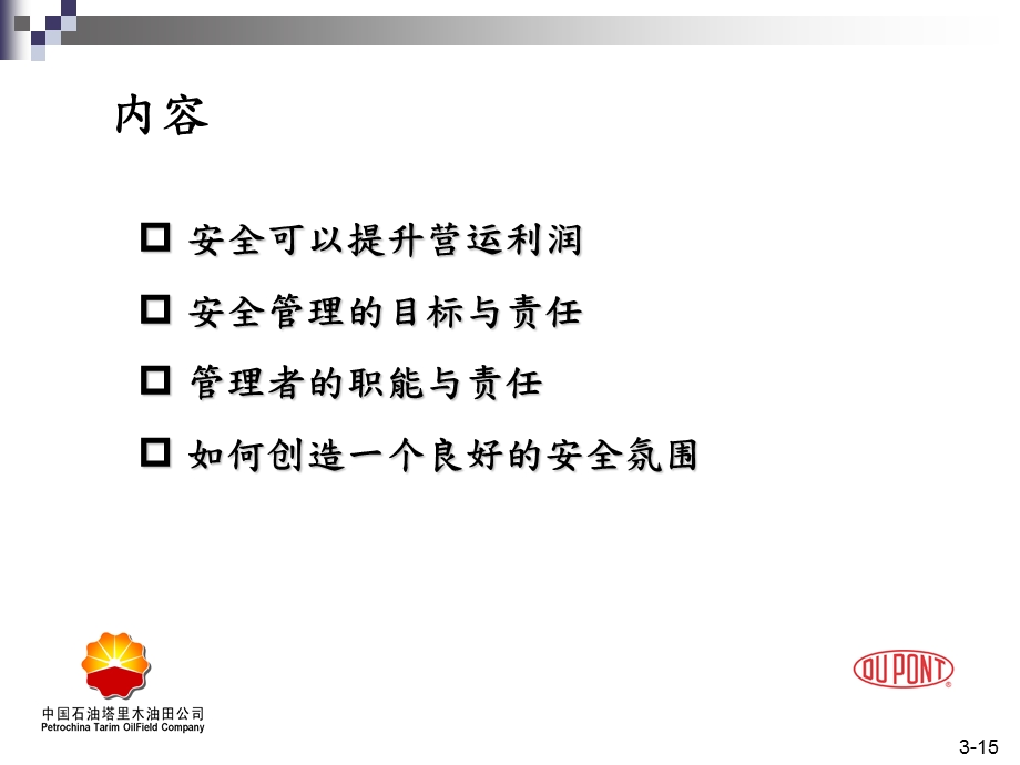 安全讲师培训：安全管理理念.ppt_第3页