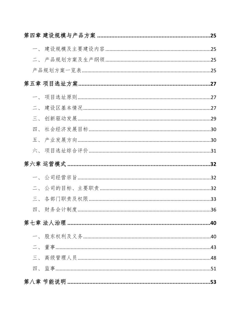 宝鸡钛产品项目可行性研究报告.docx_第3页