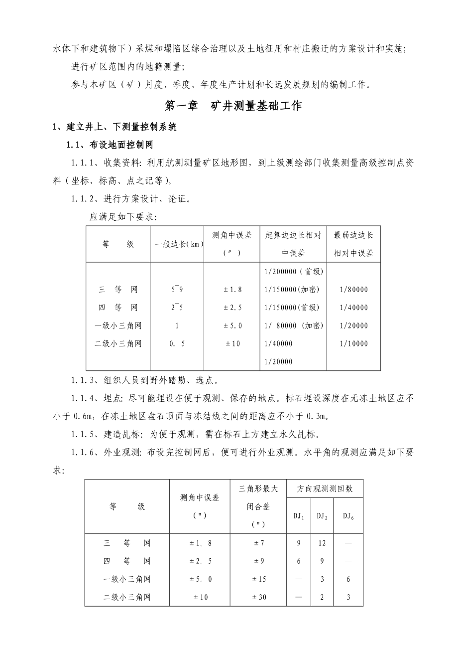 矿井测量专业技术规范.doc_第3页