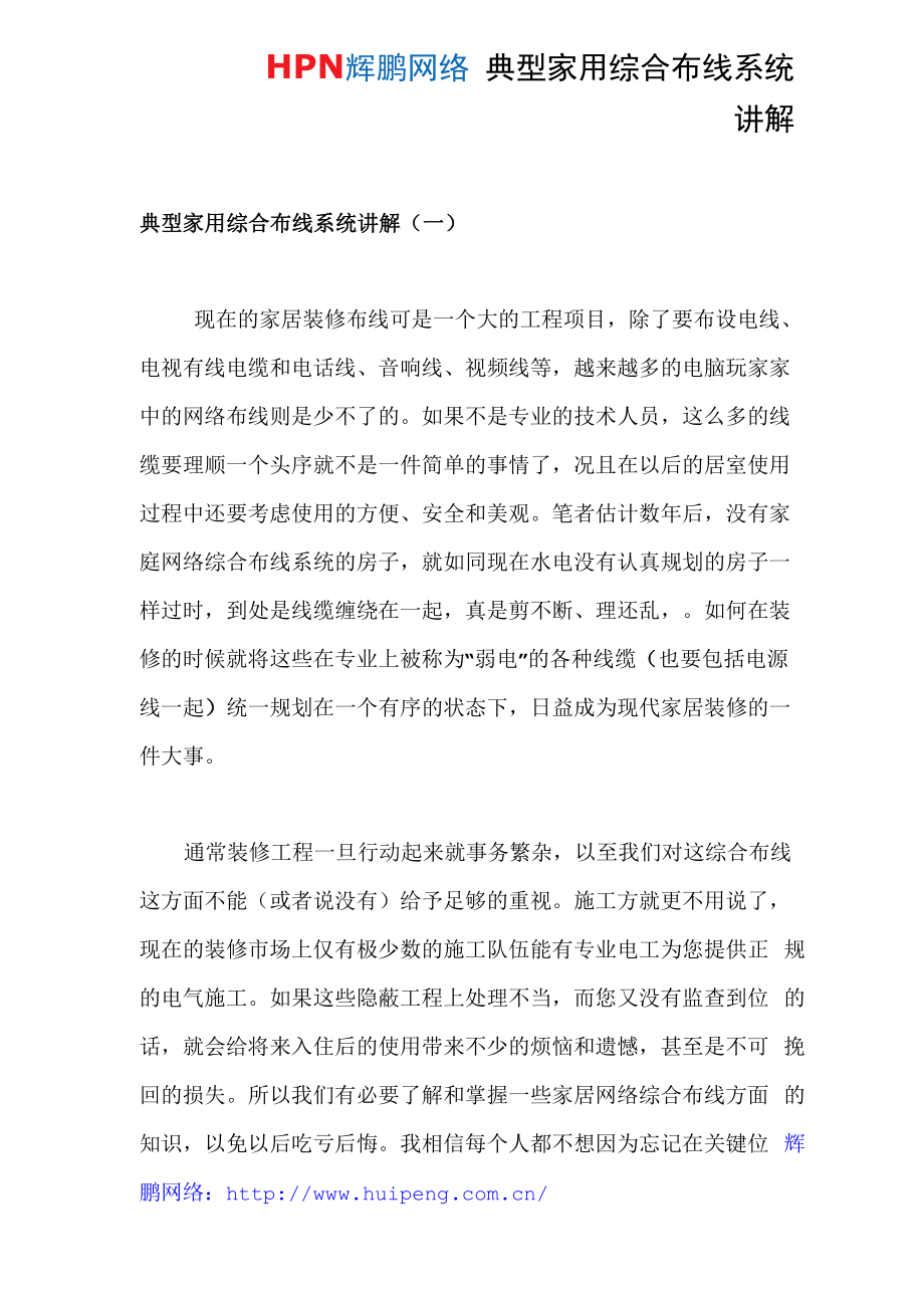 典型家用综合布线系统讲解.docx_第1页