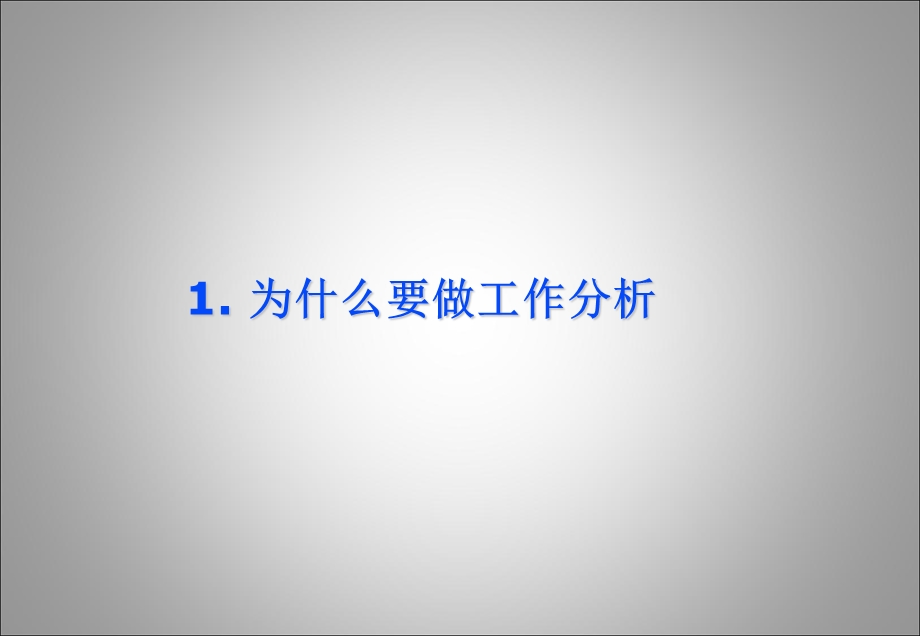 工作分析培训(岗位职责说明书).ppt_第3页