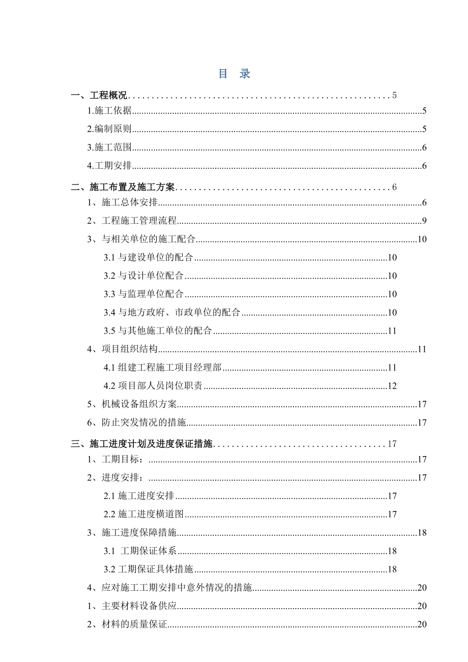 通信线路施工组织设计方案.doc_第1页