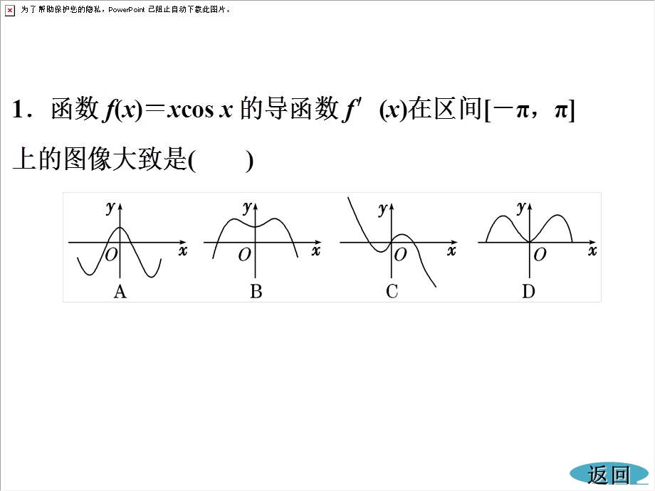 导数的简单应用.ppt_第2页