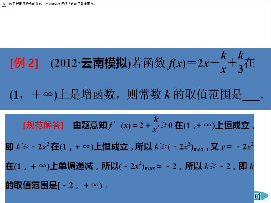 导数的简单应用.ppt_第3页