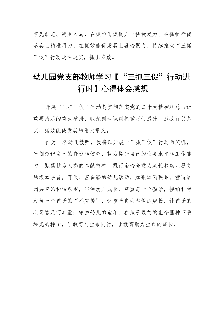 （共三篇）幼儿园教师学习【“三抓三促”进行时】心得体会.docx_第3页