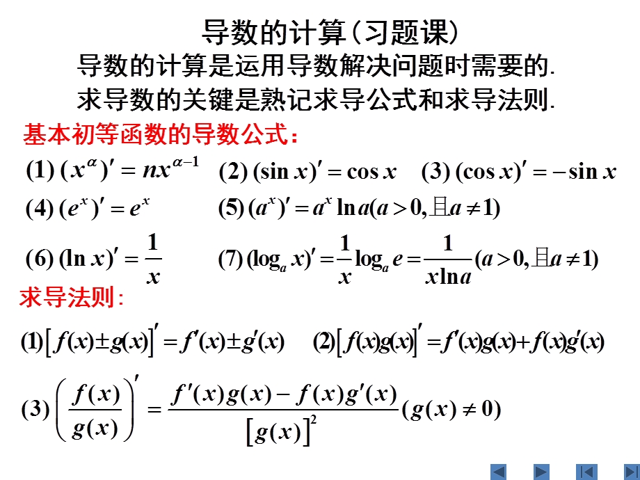 导数的计算(习题课).ppt_第2页