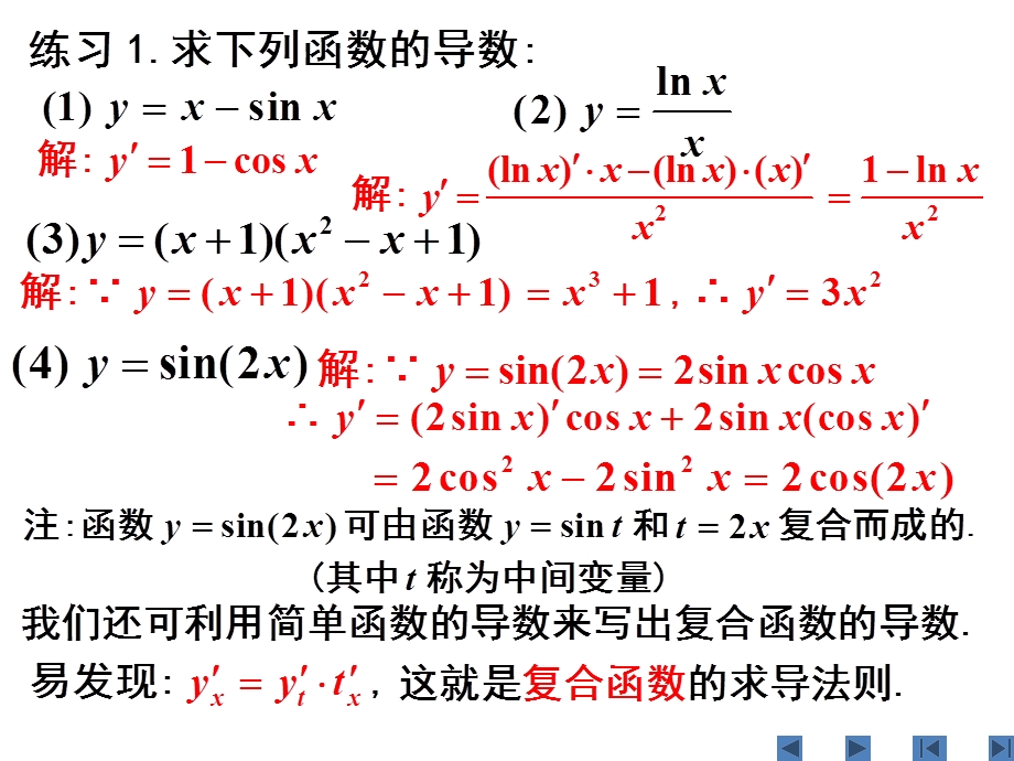 导数的计算(习题课).ppt_第3页