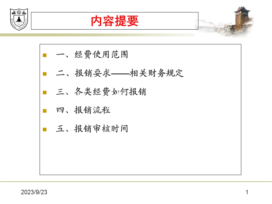 创新计划报销攻略.ppt_第1页