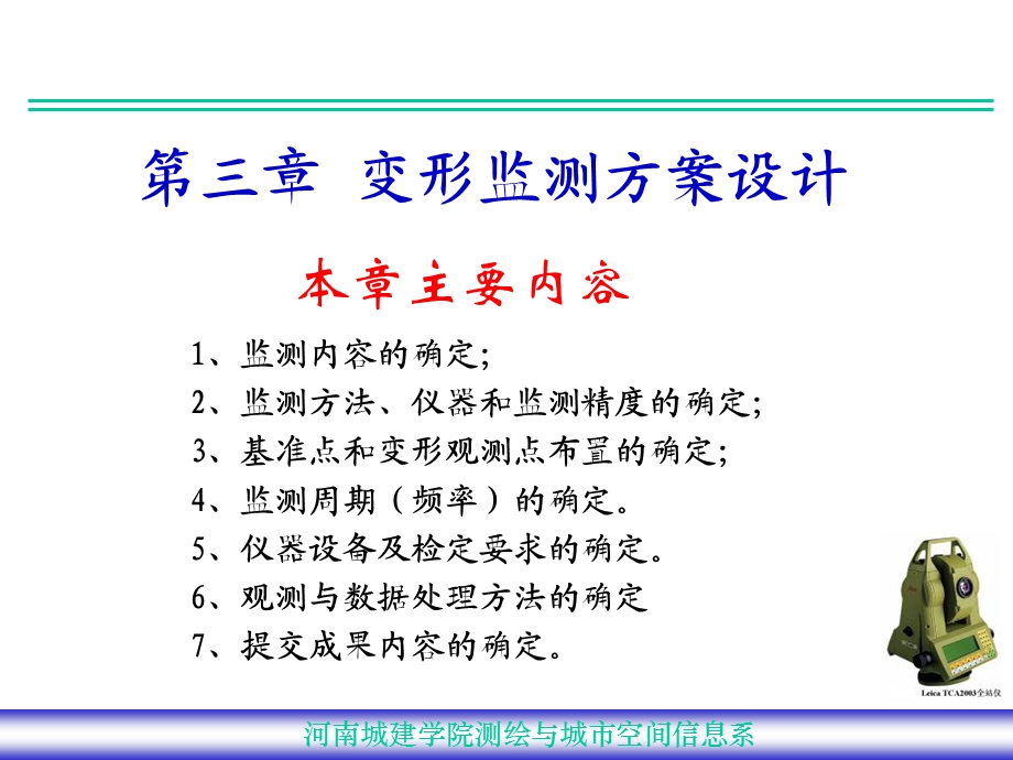 变形监测方案设计.ppt_第1页