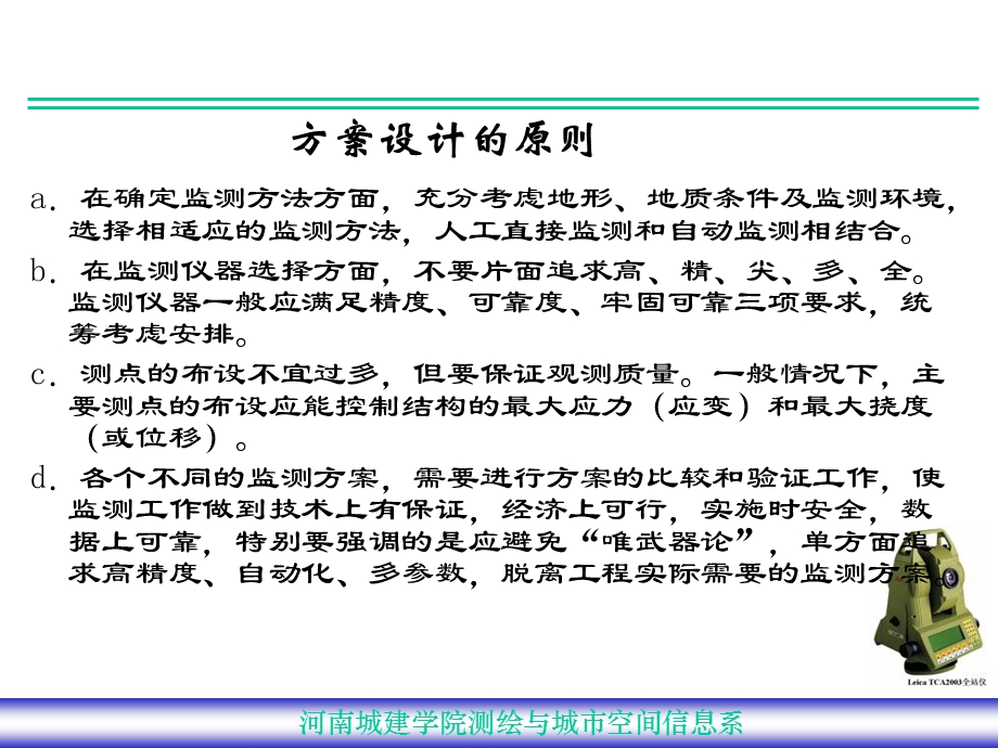 变形监测方案设计.ppt_第2页