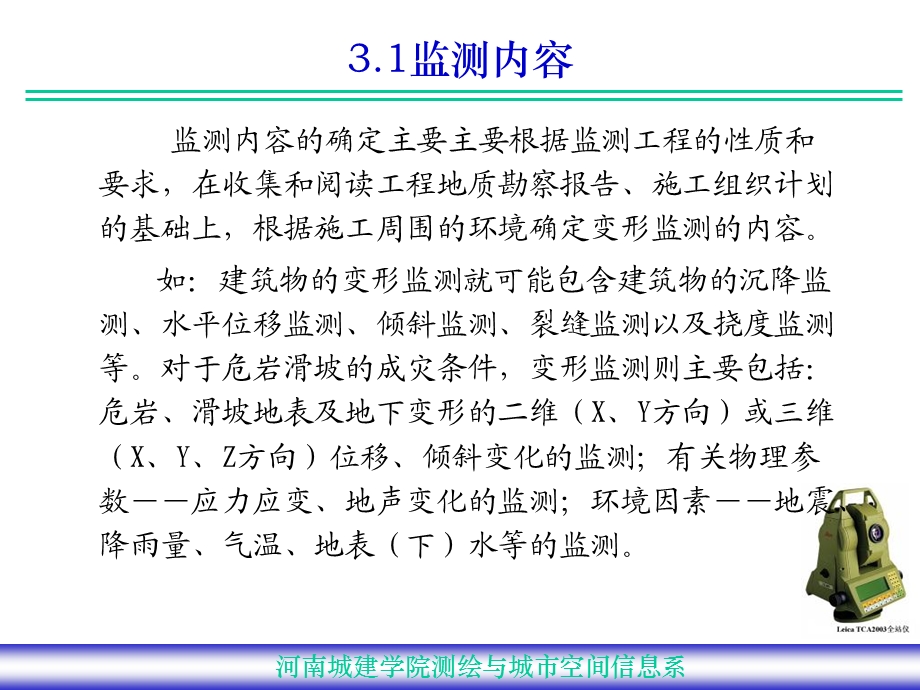 变形监测方案设计.ppt_第3页