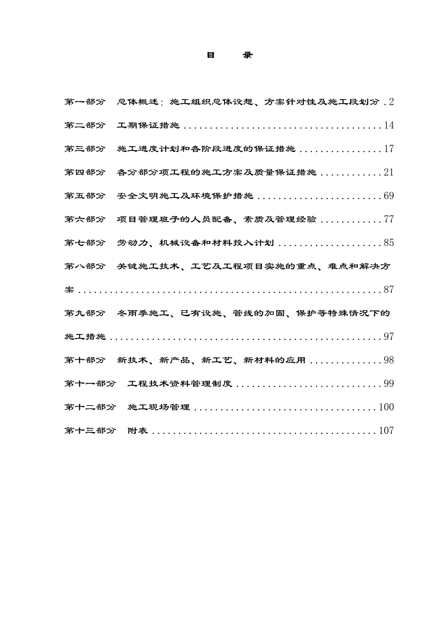 室内装饰工程方案设计.doc_第2页