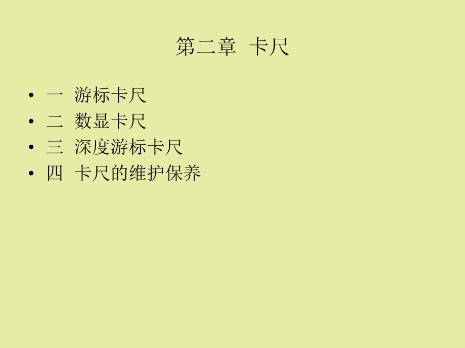 卡尺使用说明.ppt_第1页