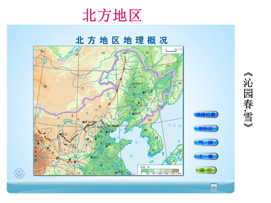 北方地区的自然特征与农业.ppt_第3页