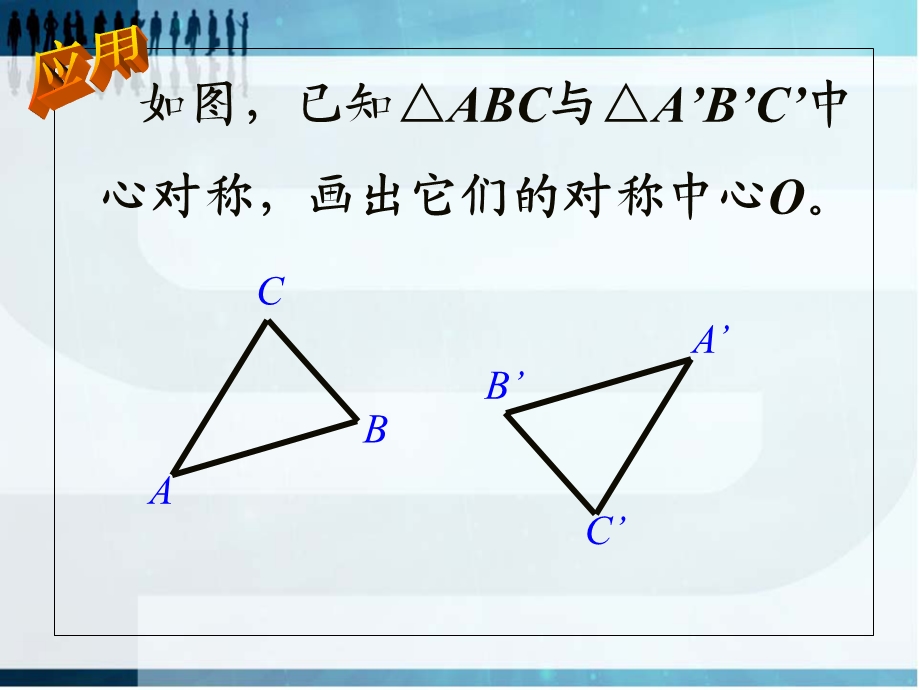 对称中心的画法.ppt_第3页