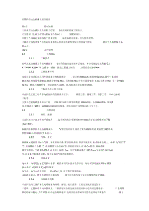 完整的高速公路工程施工设计方案.docx