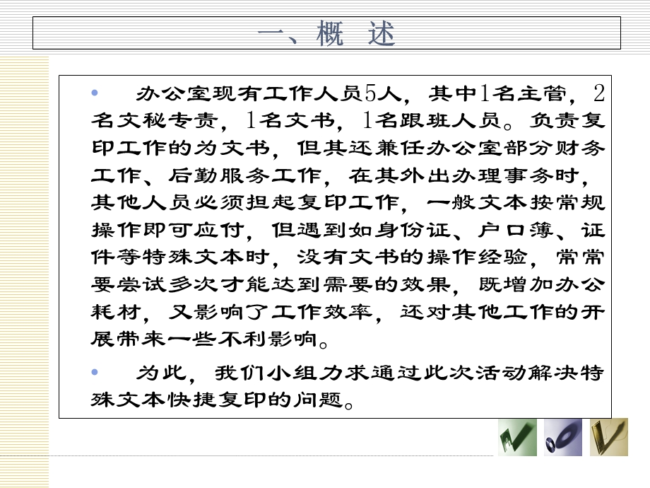 办公室QC(减少特殊文本复印消耗).ppt_第2页