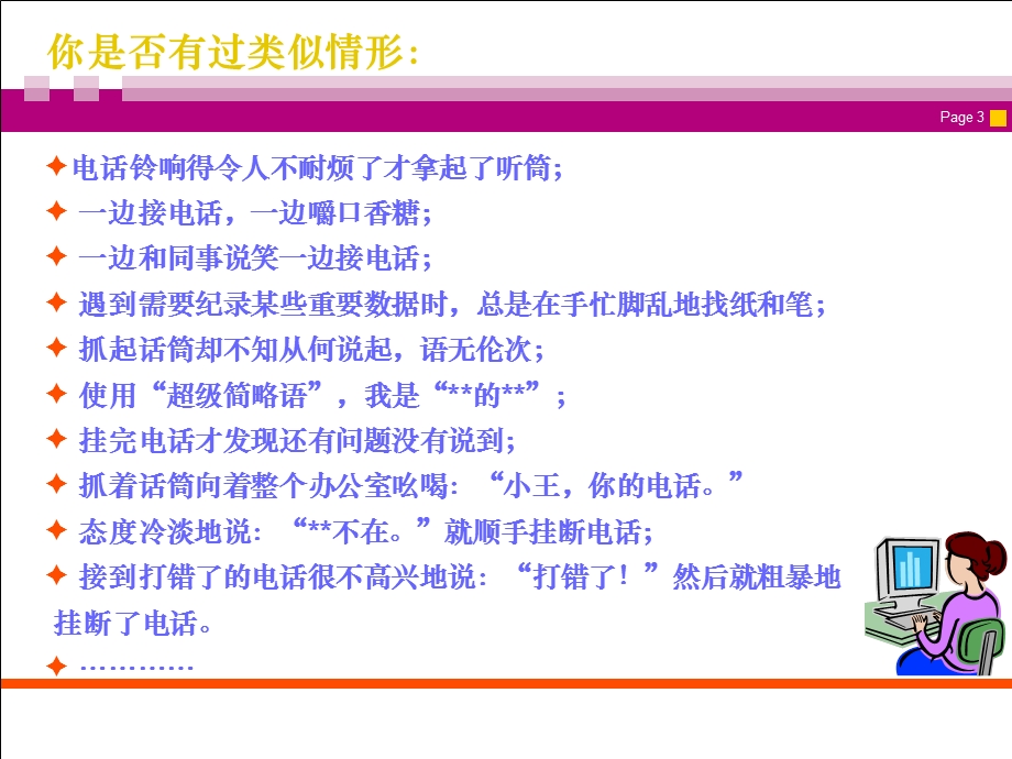 办公室电话礼仪ppt.ppt_第3页
