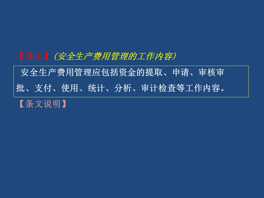 安全生产费用管理.ppt_第3页