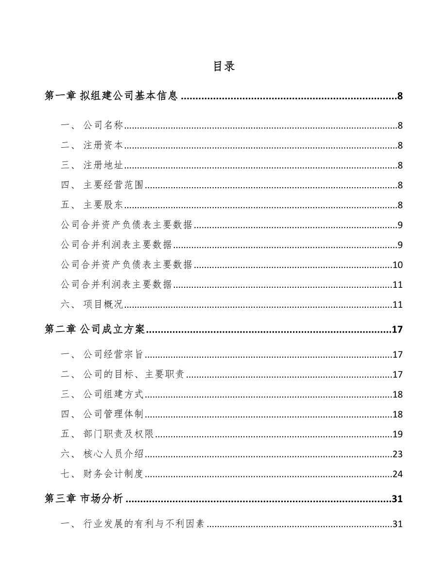 宜兴关于成立环境监测分析仪器公司可行性研究报告.docx_第2页