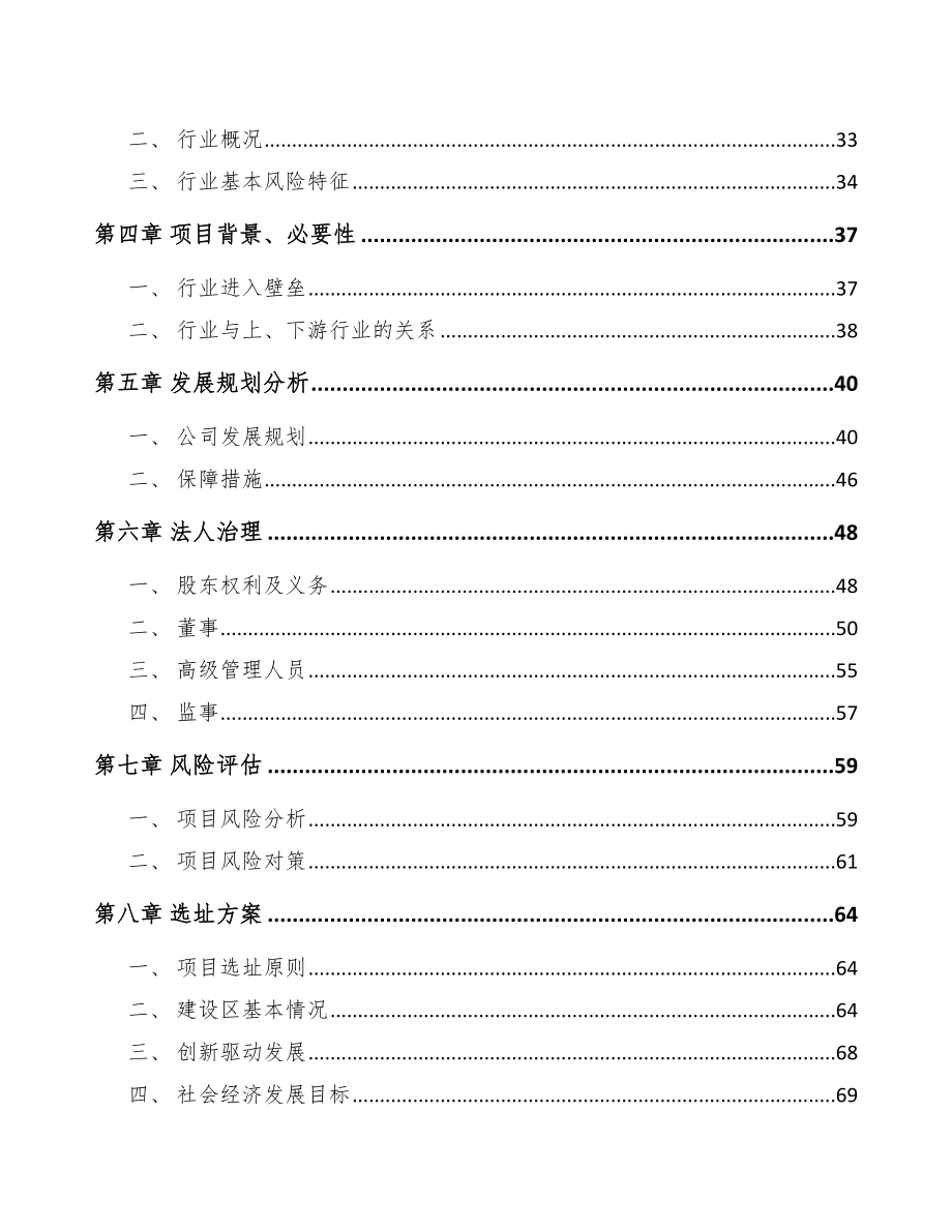 宜兴关于成立环境监测分析仪器公司可行性研究报告.docx_第3页