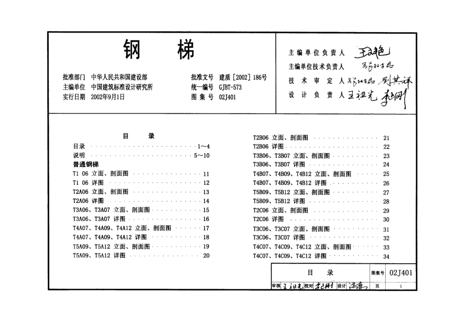 钢爬梯图集[最新].doc_第2页