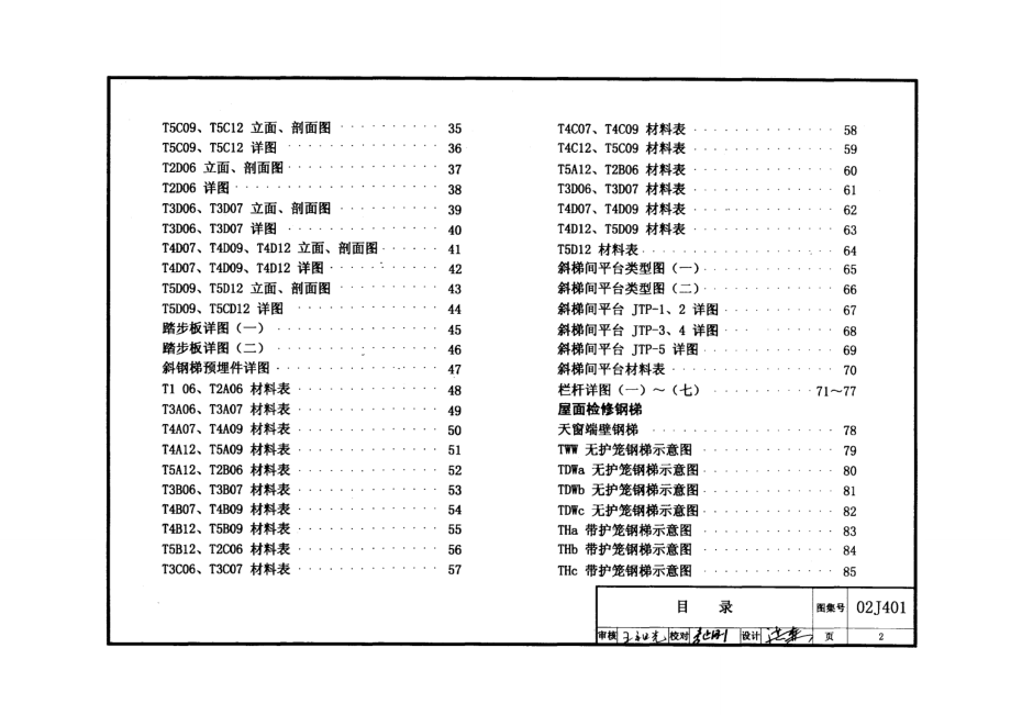 钢爬梯图集[最新].doc_第3页