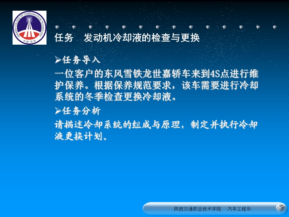 发动机冷却液的检查与更换.ppt_第3页