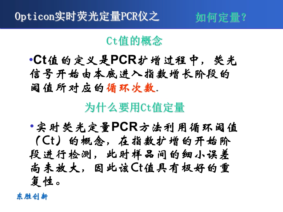 定量与常规PCR的差别.ppt_第2页