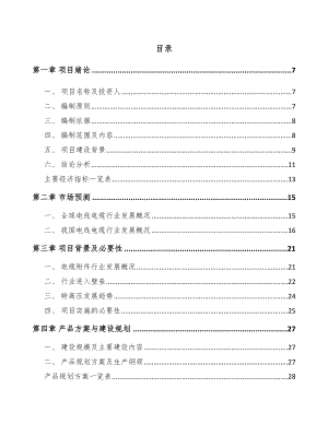 宿州高压电缆附件项目可行性研究报告.docx