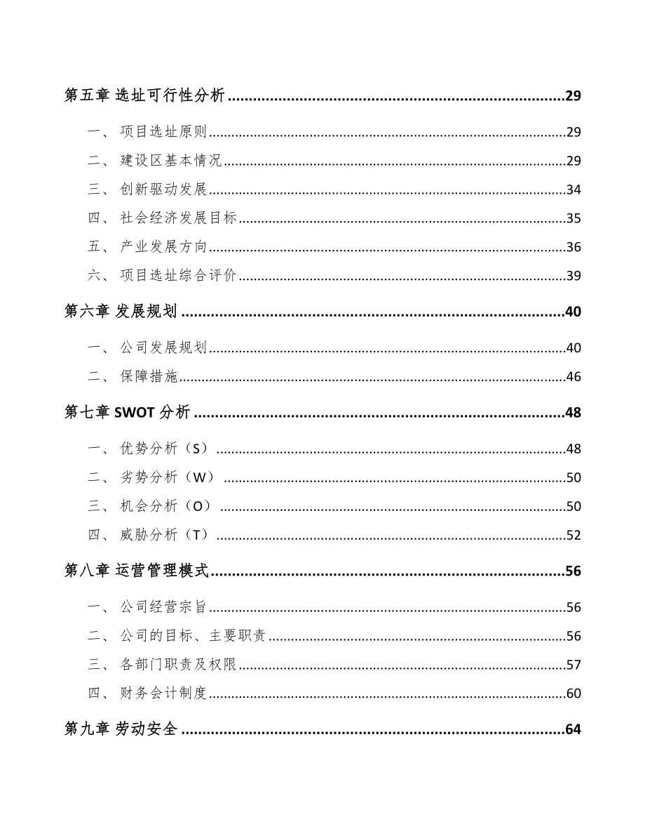 宿州高压电缆附件项目可行性研究报告.docx_第2页