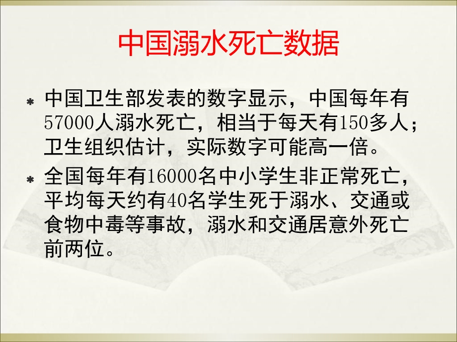 安全教育系列主题班会防溺水教育主题班会.ppt_第3页