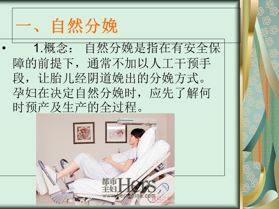 分娩的方式选择.ppt_第3页