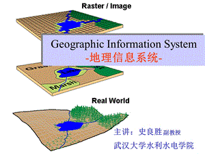 地理信息系统GIS.ppt