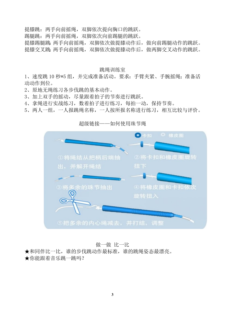 小学校本教材花样跳绳中学也可用 .doc_第3页