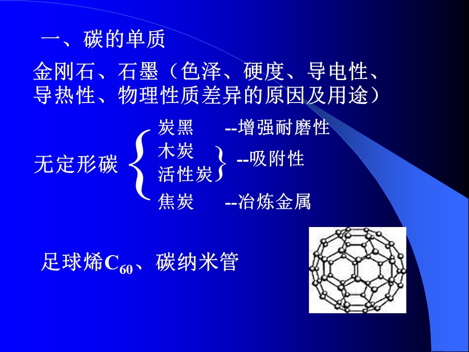 初三化学复习课件碳及其化合物.ppt_第1页