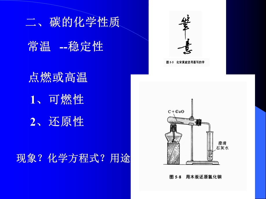 初三化学复习课件碳及其化合物.ppt_第2页