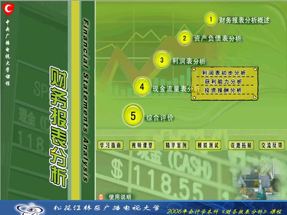 会计学本科财务报表分析课程.ppt_第2页