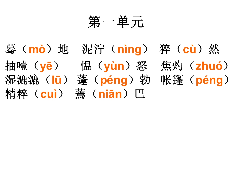 八年级语文上册期中考试复习大全很全很实用.ppt_第2页