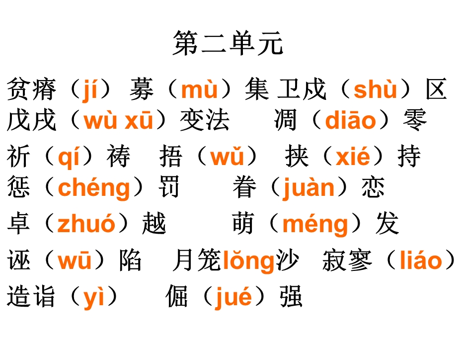 八年级语文上册期中考试复习大全很全很实用.ppt_第3页