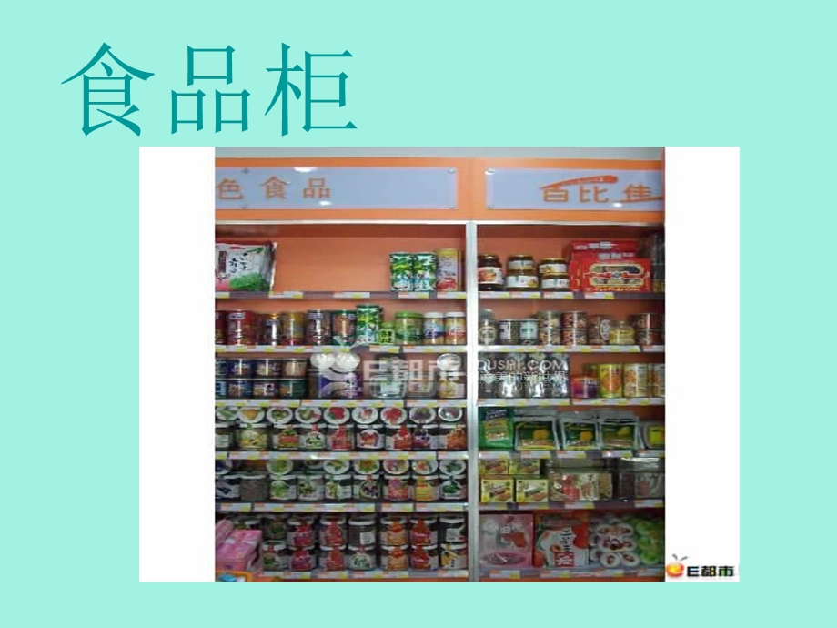 参观百货商店.ppt_第2页