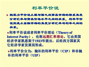 利率平价学说.ppt