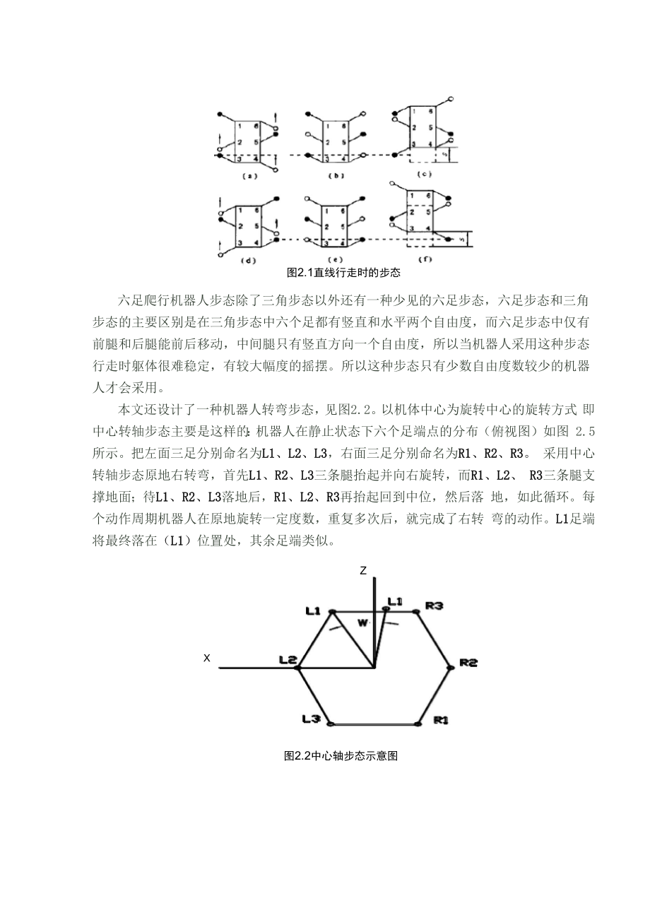 六足爬行机器人设计.docx_第3页