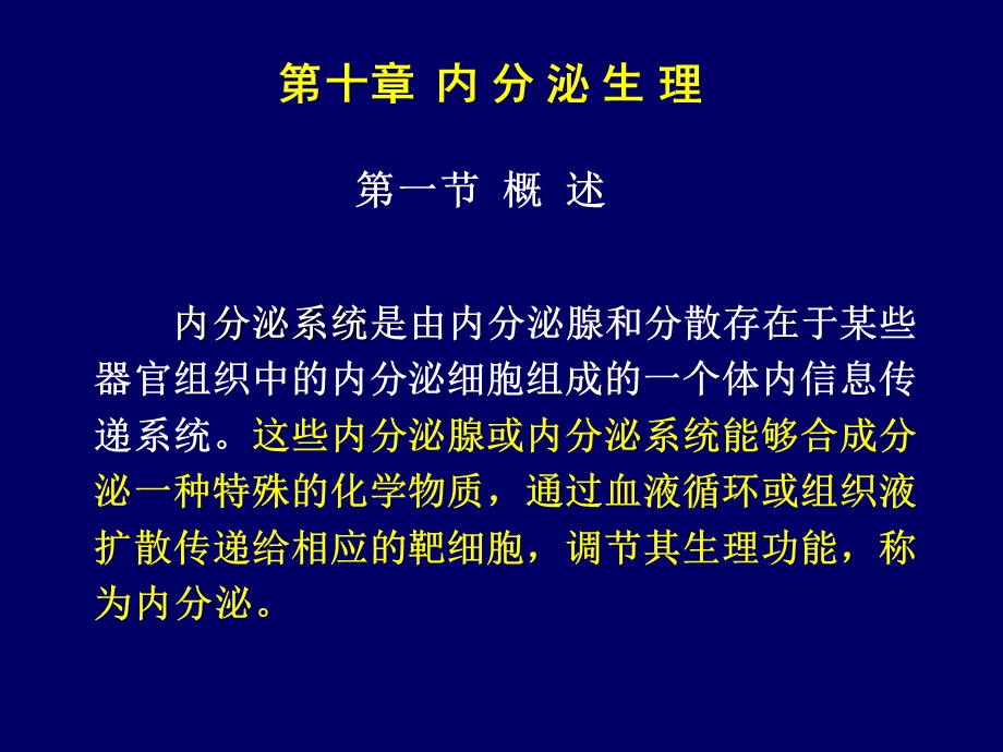 动物生理学内分泌.ppt_第1页