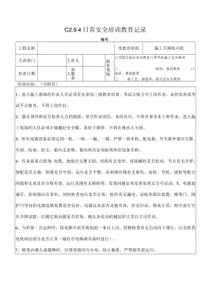 施工升降机司机安全教育 (4)模板.docx