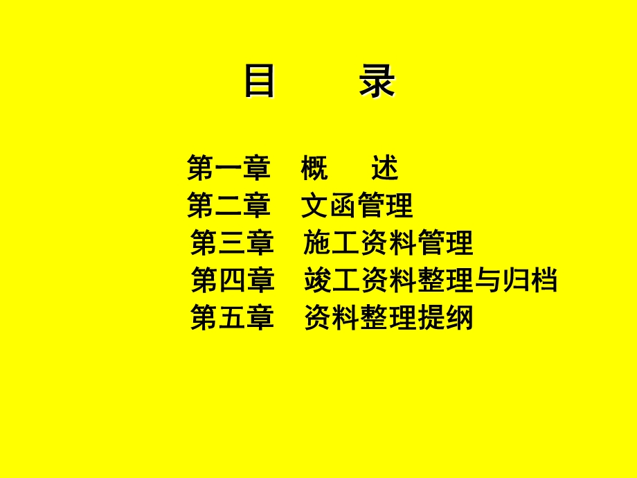 公路工程内业资料的整理与.ppt_第2页